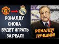 Офигеть! РЕАЛ ПОДПИШЕТ РОНАЛДУ ПОСЛЕ ПОДЛОГО ПОСТУПКА МБАППЕ 😱 Новости футбола