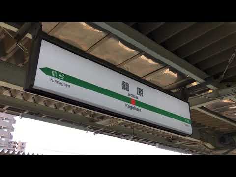 籠原駅1番線発車メロディー フルコーラス