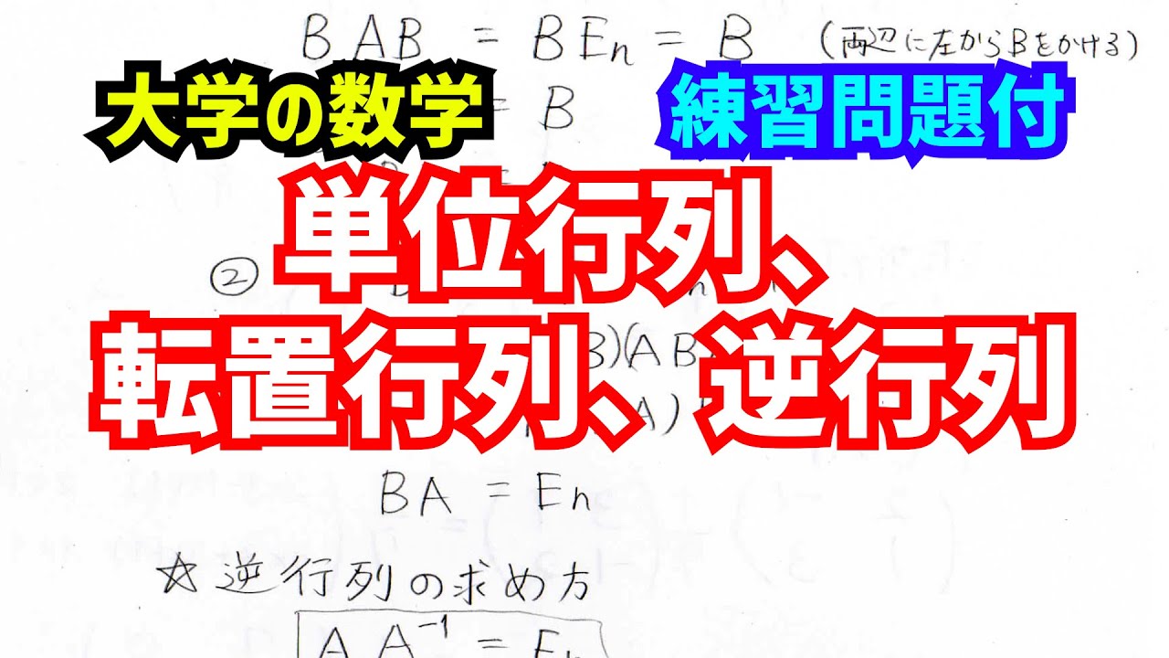 逆行列記号 | 逆 行列 掃き出し 方法 – KBOUG