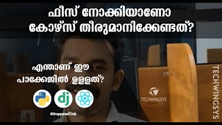 Full Stack Training |ഫീസ് നോക്കിയാണോ കോഴ്‌സ് തീരുമാനിക്കേണ്ടത് എന്താണ് ഈ പാക്കേജിൽ ഉള്ളത് #python