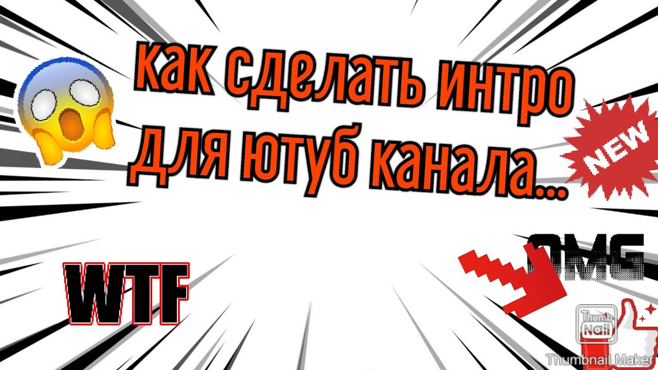 Генератор интро для ютуба