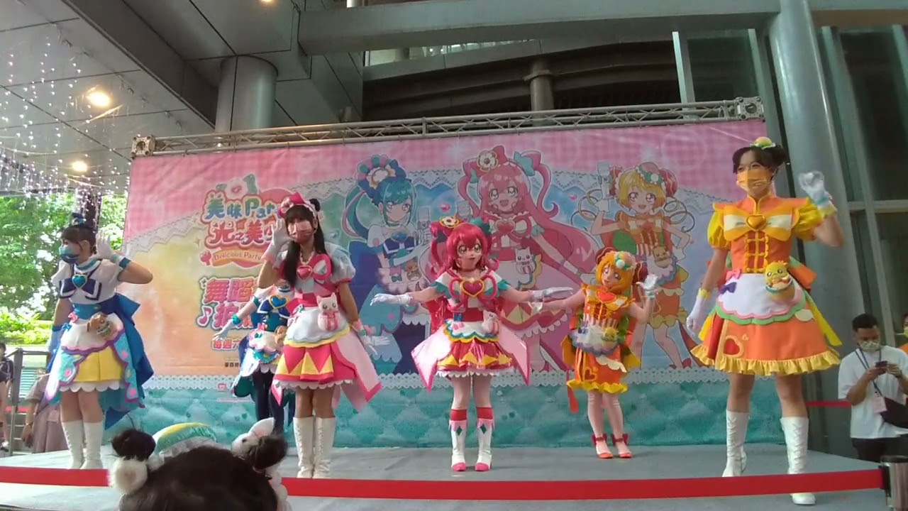 美味party 光之美少女見面會 20220813 板橋大園百 舞蹈教學版