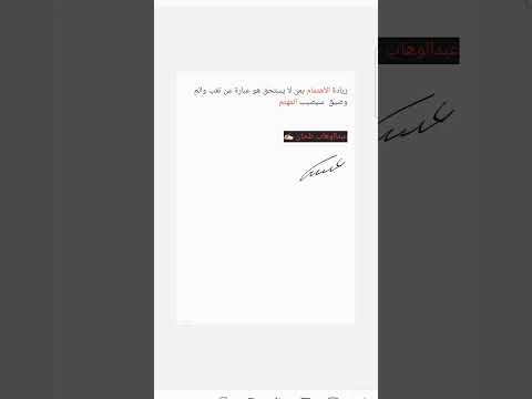 زيادة الأهتمام بمن لا يستحق هو عبارة عن تعب والم وضيق سيصيب المهتم وقت جهد طاقة خيبة