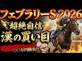【大的中🥇】◎コスタノヴァ単勝的中🎯