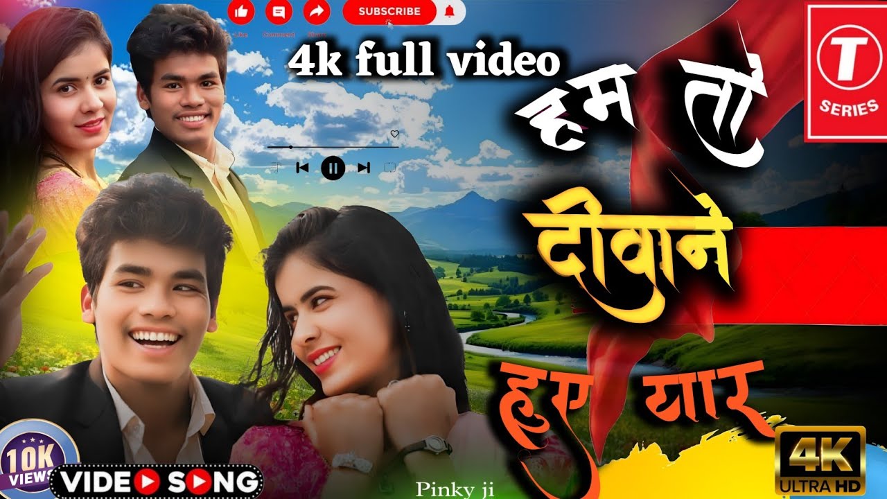 हम तो दीवाने हुए यार Ham to deewane hue yaar music video Khatarnak video viral video