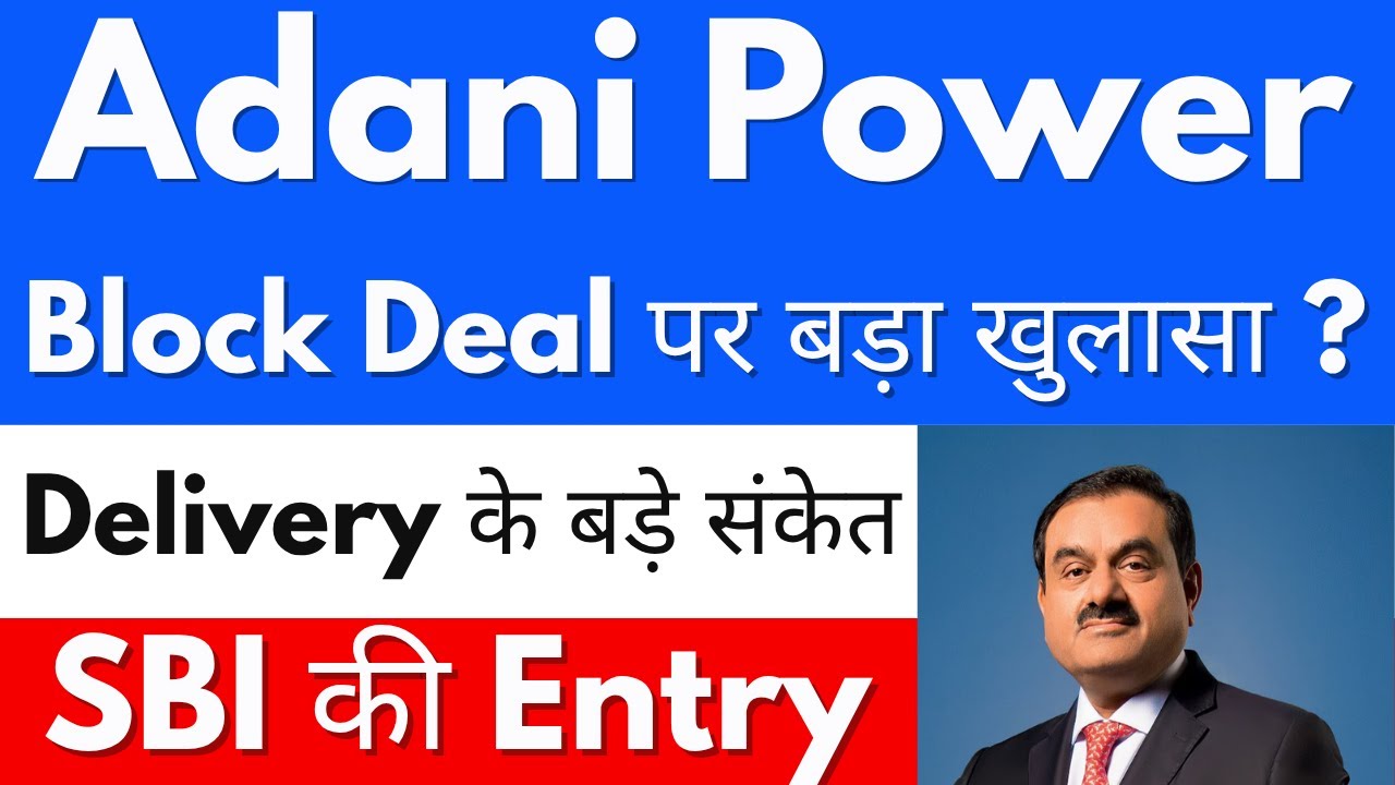 Block Deal पर बड़ा खुलासा ?😱ADANI POWER SHARE NEWS🔴ADANI POWER SHARE NEWS TODAY🔴ADANI POWER SHARE