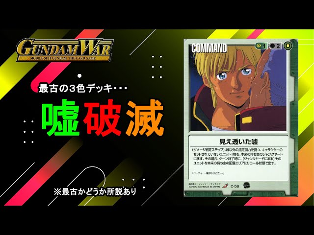 ガンダムウォー】懐かしのあのデッキをサクッと思い返してみよう！その
