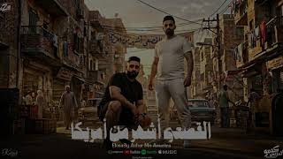 مهرجان القصعي اشهر من امريكا   زيزو النوبى   حمو صبحى   فريق الاحلام        - اسمعها