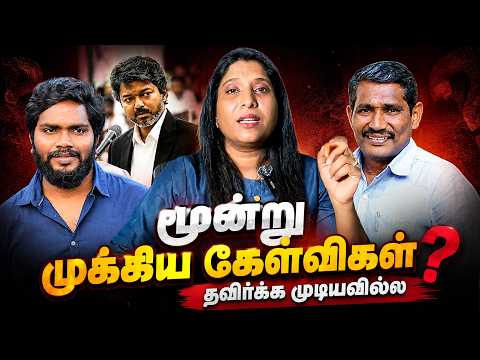 மூன்று முக்கிய கேள்விகள்…. | தவிர்க்க முடியவில்ல… | Black Sea