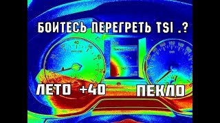 видео Шкода Октавия - Перегрев двигателя автомобиля