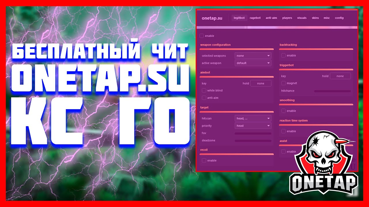 Fix читы. Инжектор для читов. читы на полет. onetap cat.