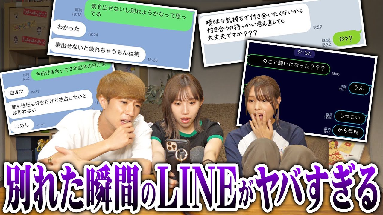 衝撃 Snsで 恋人と別れた瞬間 のlineのトーク集めたら涙なしじゃ見れなかった Youtube