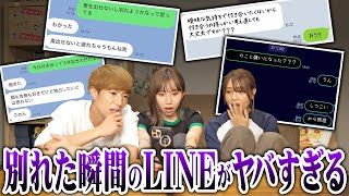 【衝撃】SNSで「恋人と別れた瞬間」のLINEのトーク集めたら涙なしじゃ見れなかった…