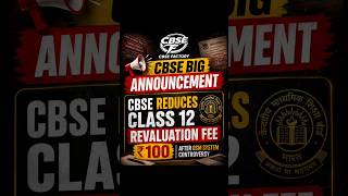 CBSE Big Announcement: CBSE Reduces Class 12 Revaluation Fee #cbseboard #cbse #cbseclass12 #cbse12