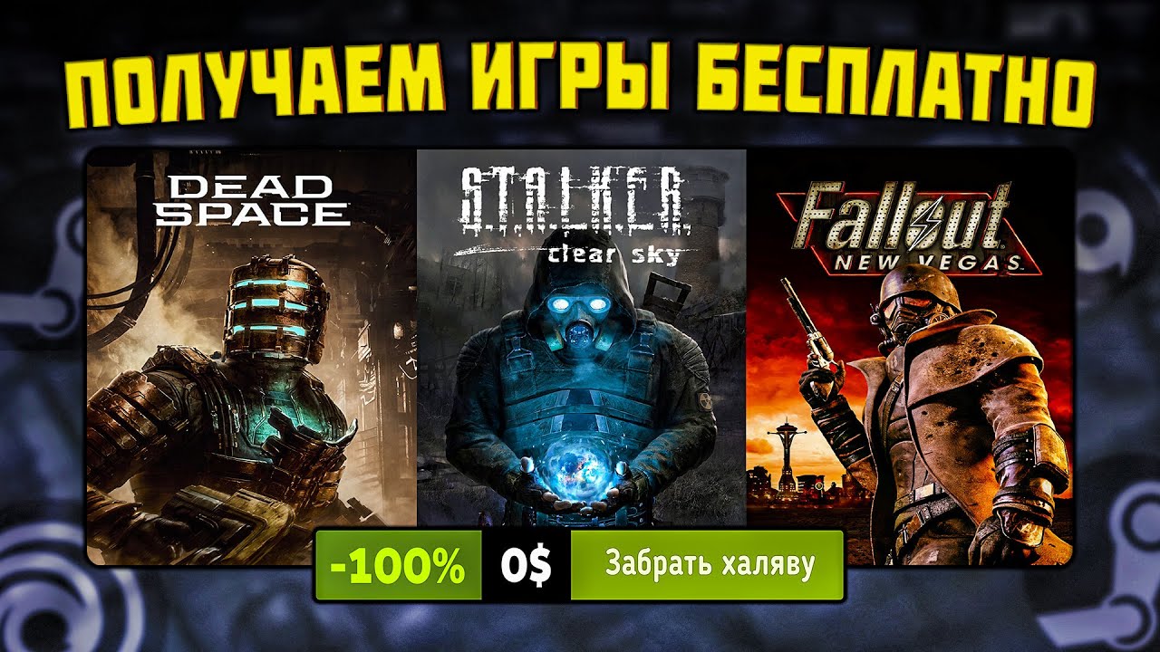 ПОЛУЧАЕМ ИГРЫ БЕСПЛАТНО: Steam, Epic Games, GOG // БЕСПЛАТНЫЕ ИГРЫ 2023 ...