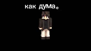 пишите в комментариях #хочуврек #майнкрафт #тгк