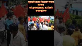ফুলে ফুলে হিসেব নিতে আসছে এবার লাল ভাঙতে ওদের ঘুঘুর বাসা ফিরবে এবার হাল | CPIM | Haldia #cpim #reel