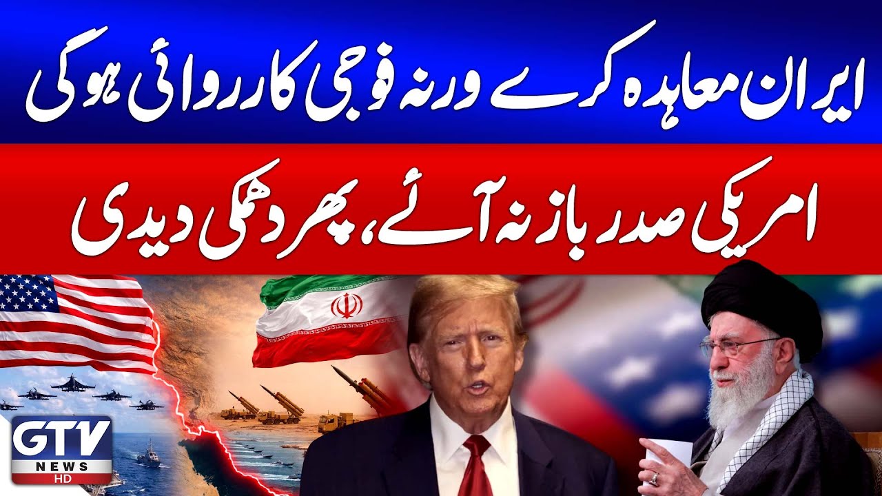 Breaking News : US President Issues Military Threat To Iran Amid Failed Negotiations | GTV News