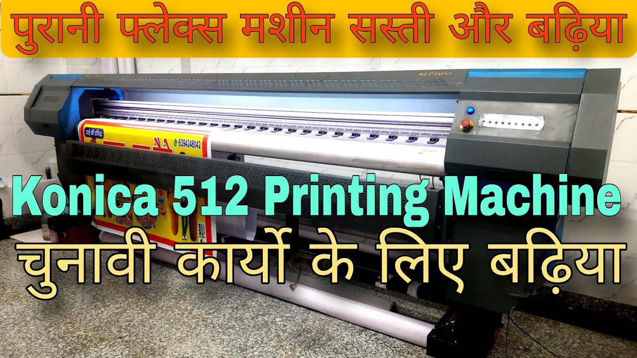 पुरानी फ्लेक्स मशीन खरीदे | चुनाव प्रचार कार्य करने के लिए बढ़िया मशीन | UP Panchayat Election 2026