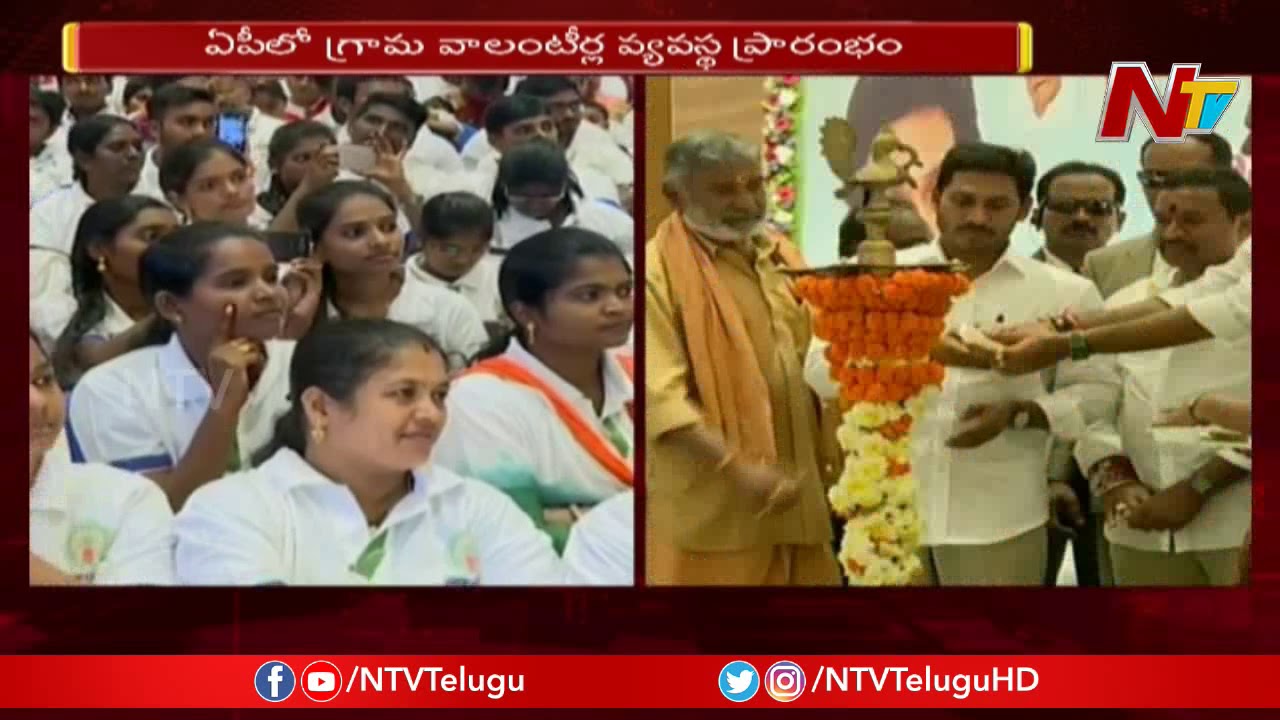 CM Jagan Handover Appointment Orders to AP Village Volunteers || NTV