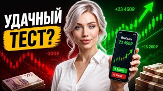 Сколько можно заработать с 300 руб на Бинариум? ПРОВЕРЯЮ ЧЕСТНО