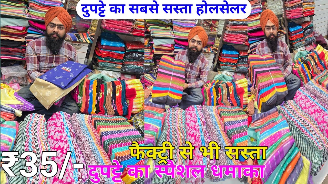 ₹35 से शुरू // दुपट्टा खरीदे फैक्ट्री से भी सस्ता / न्यू डिजाइन न्यू प्रिन्ट पूरे लुधि का सबसे सस्ता