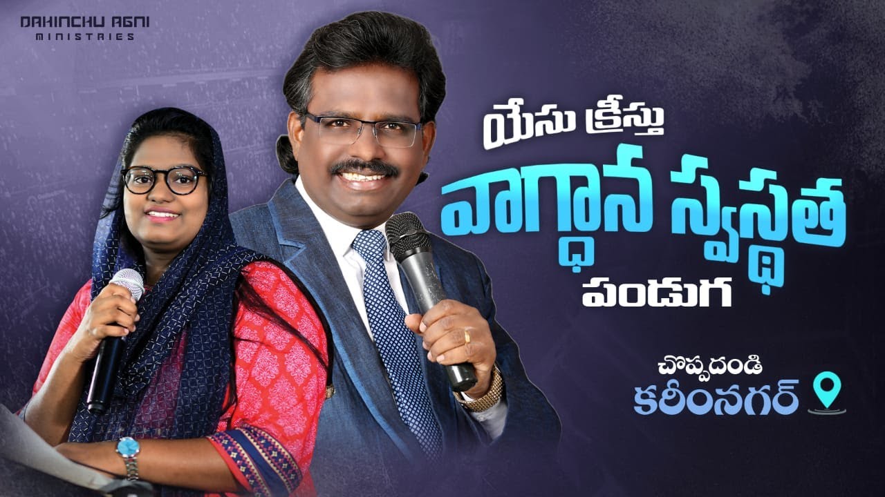 Dahinchu Agni Promise Meeting in Choppdandi Karimnagar Telanganna State on ( 17-01-2024 )