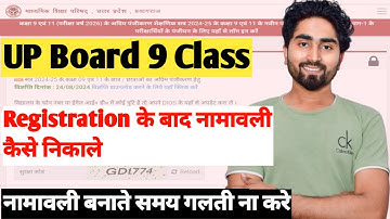 UP Board Registration Namawali kaise banaye 2024-25 l कक्षा 9,11th की नामावली डॉनललोड कैसे करें |