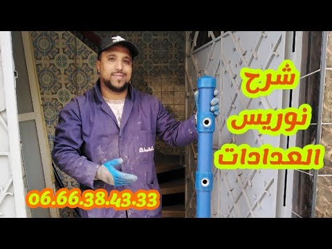 شرح نوريس العداد مع خوكم عبد الفتاح المغربي
