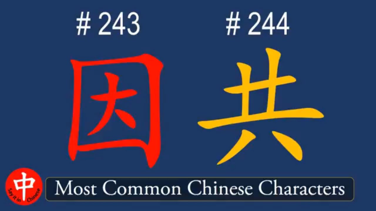 Top 1000 Most Common Chinese Characters YouTube