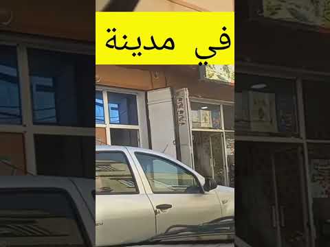 جولة في مدينة مغنية Tlemcen 2023 