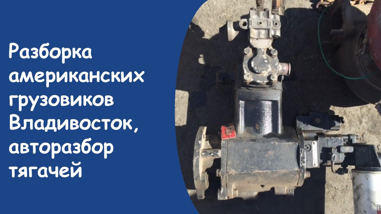 Авторазборка американских авто