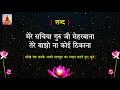 मेरे सचिया गुरु जी मेहरबाना/Mere Sachya Guru Ji Meharbana/Radha Soami ji Shabad/Bhajan/Kirtan/Guruji Mp3 Song