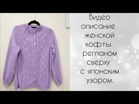 Реглан кофты женские вязание спицами