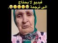 حشومة مشي هاكة كيديرو الناس لواليدهم فيديو لا يحتاج للترجمة حشومة مشي هاكة كيديرو الناس لواليدهم فيديو لا يحتاج للترجمة