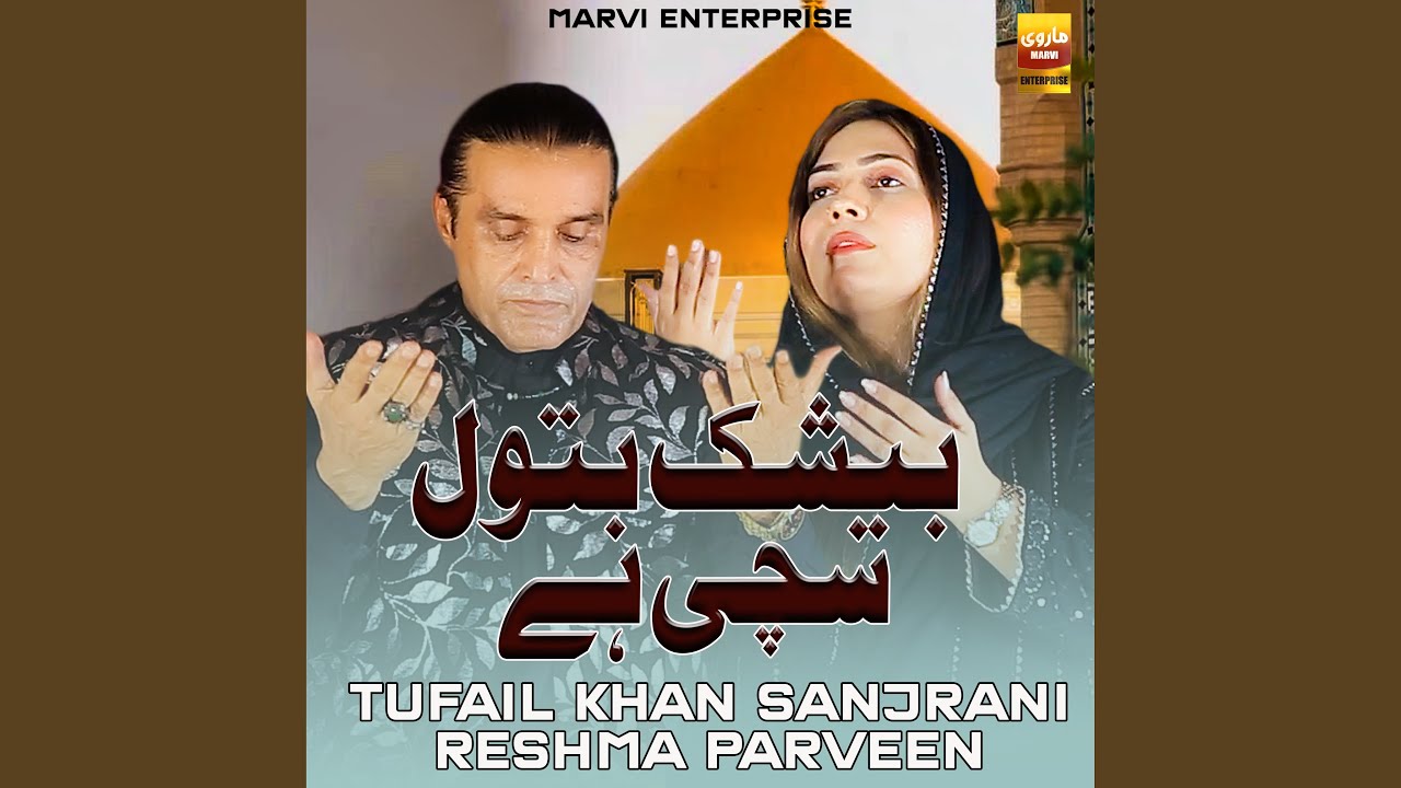 Beshak Batool Sachi Hai