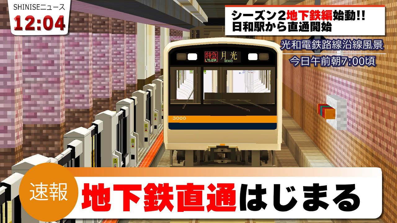 23【鉄道MODで大手私鉄を目指す】新章、地下鉄編始まる - YouTube