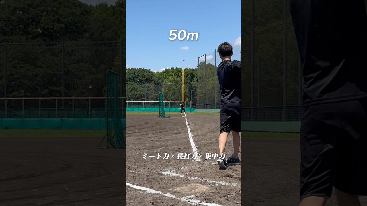 飛距離別のノックでミートポイントを確認しながら、ミート力、長打力、集中力を磨こう #野球 #バッティング