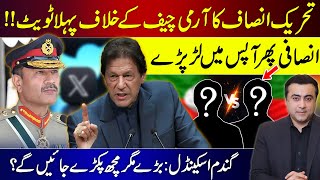 PTI's first tweet against Army Chief | INSAFIS fight each other again | Mansoor Ali Khan