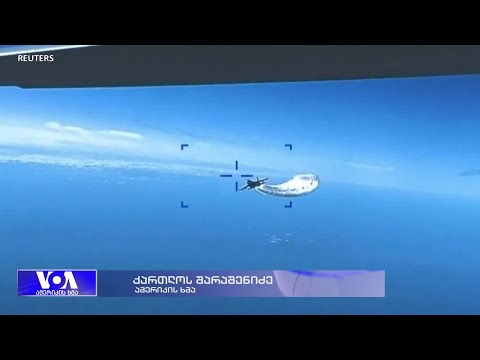 ინციდენტი ამერიკულ დრონსა და რუსულ თვითმფრინავებს შორის