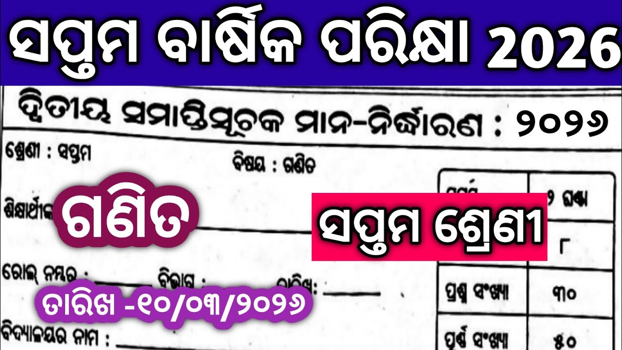 7th class annual exam 2026 math question paper /7th class annual exam math question paper 2026