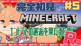 【参加型（限定メンバー）・マインクラフト・リスナーVCあり】エンドラを配信で討伐したいらしい（ワールドR）＃5