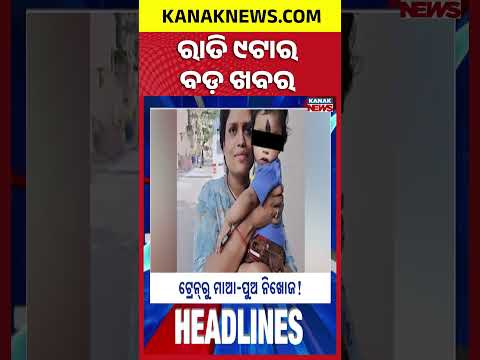 ରାତି ୯ ଟାର ବଡ଼ ଖବର | 9PM Headlines | 2nd September 2026 | Odia News | Kanak Digital