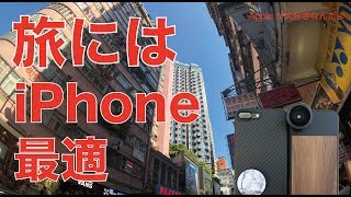 やっぱり旅撮影にはiPhoneのカメラは最適だ！