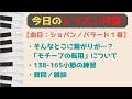 ショパンバラード１番②｜モチーフの転用とスケルツァンドの練習【ライブレッスン】