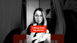 Надо Мной Ржали И Я Всех Бесила