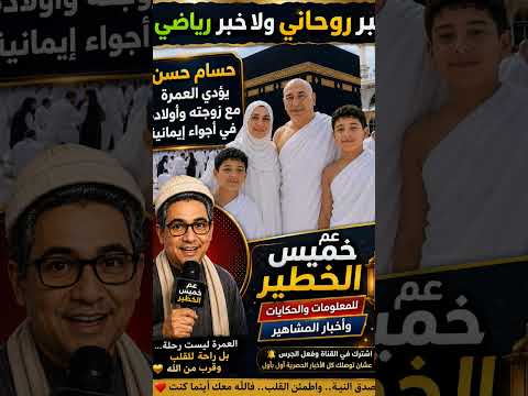 الكابتن حسام حسن أكيد فى السعودية
