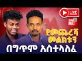 እስጢፈኖስ የመጨረሻ መልክቱን በግጥም አስተላለፈ