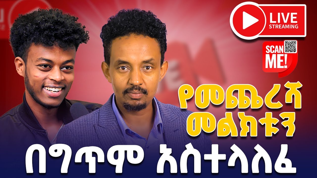 እስጢፈኖስ የመጨረሻ መልክቱን በግጥም አስተላለፈ 