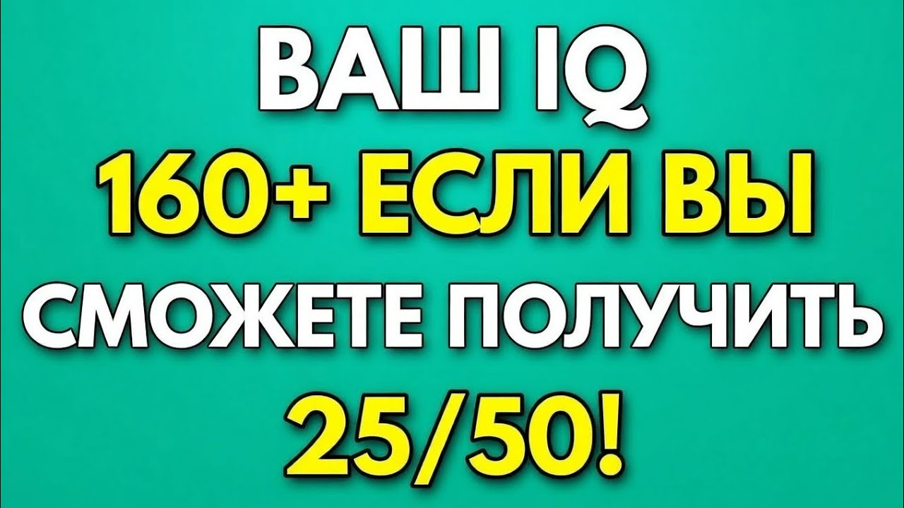 Сложная викторина на общие знания для пожилых! — Докажите, что ваша память острая! 🧠✨